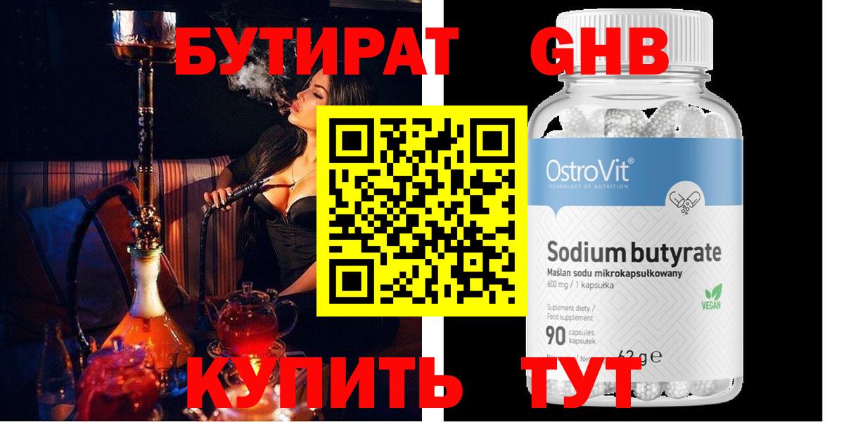 Бутират буратино Протвино
