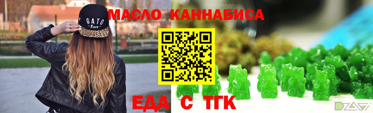 Еда ТГК конопля  Вход с VPN  Протвино 