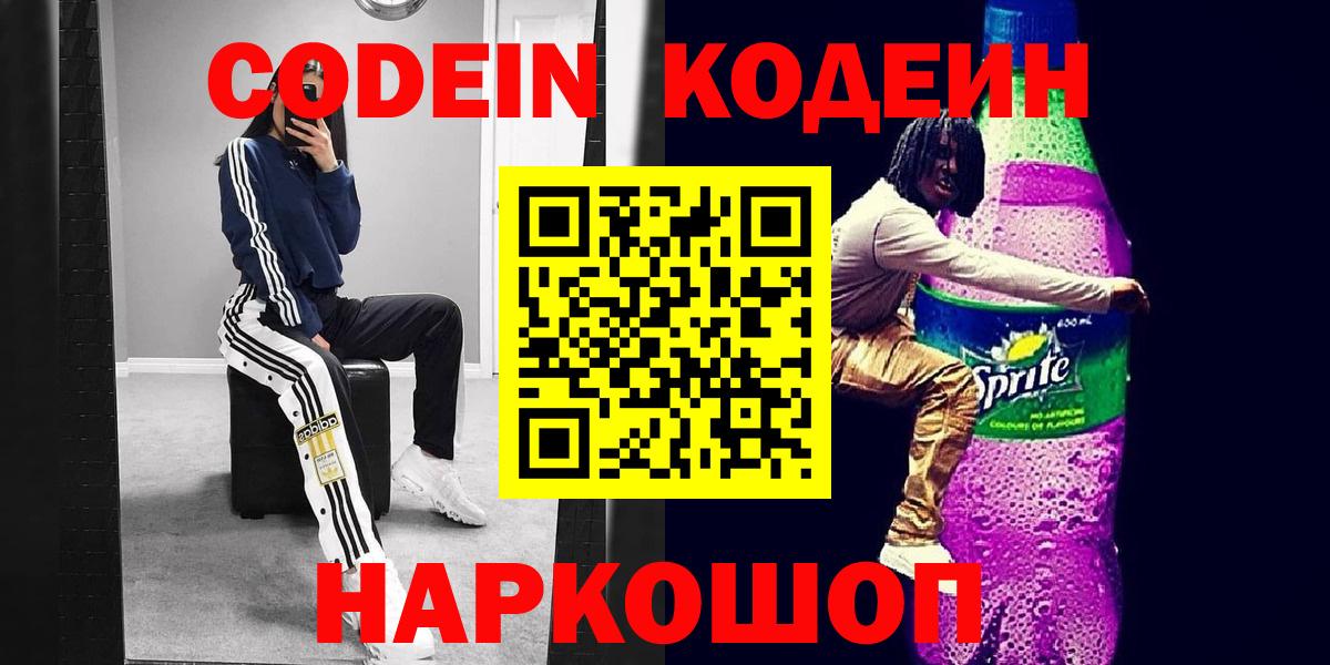 Кодеиновый сироп Lean напиток Lean (лин) Протвино