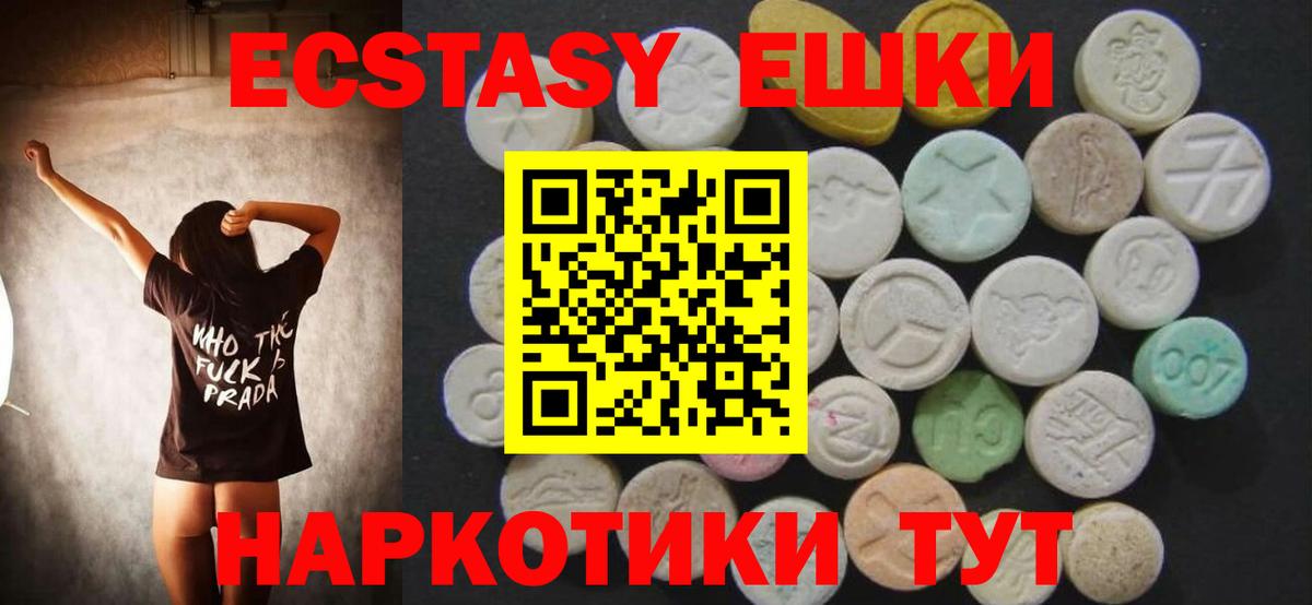 Экстази ешки Протвино