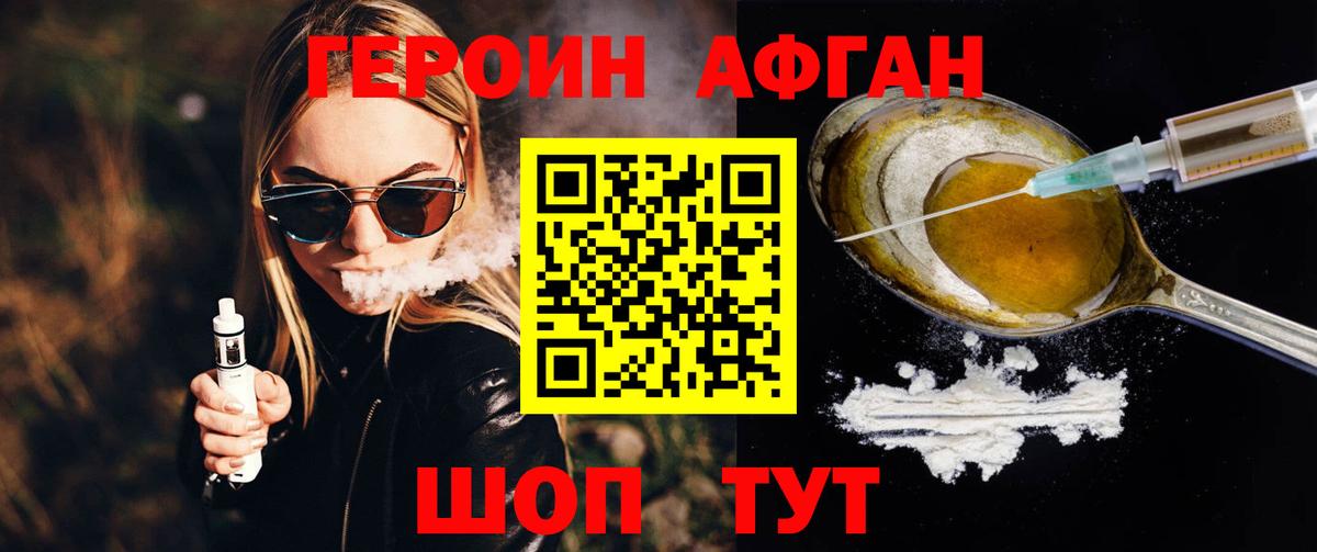 Героин белый Протвино