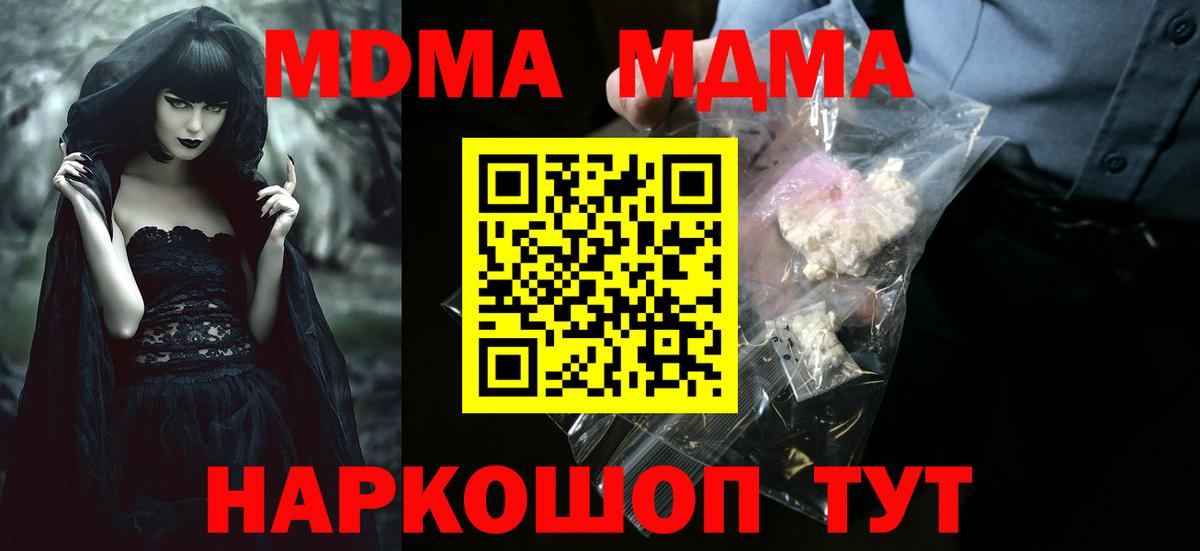МДМА  MDMA молли  Вход с VPN  Протвино 