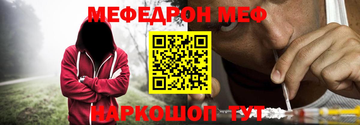 Меф  МЯУ-МЯУ 4 MMC  Мефедрон мяу мяу  даркнет сайт  Протвино  Вход с VPN 